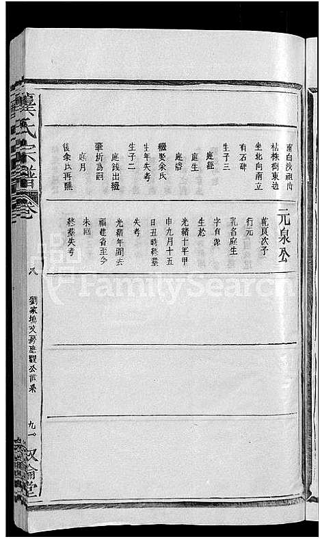 [龚]龚氏宗谱_13卷首末各1卷-龚氏宗谱 (江西) 龚氏家谱_八.pdf