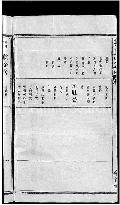 [龚]龚氏宗谱_13卷首末各1卷-龚氏宗谱 (江西) 龚氏家谱_九.pdf