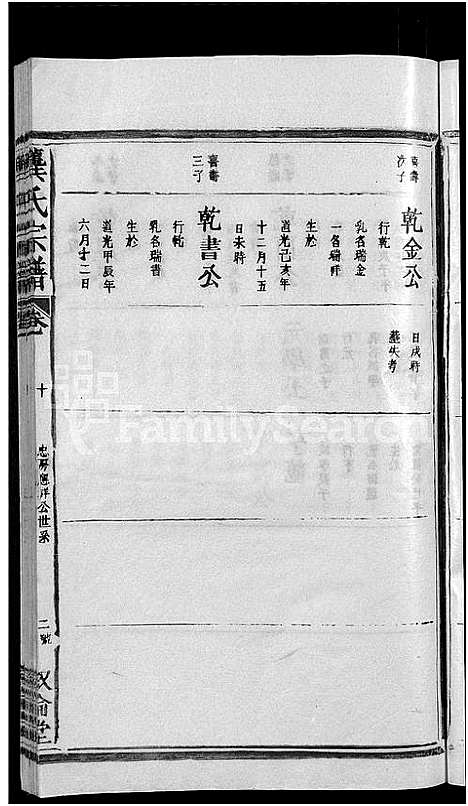 [龚]龚氏宗谱_13卷首末各1卷-龚氏宗谱 (江西) 龚氏家谱_九.pdf