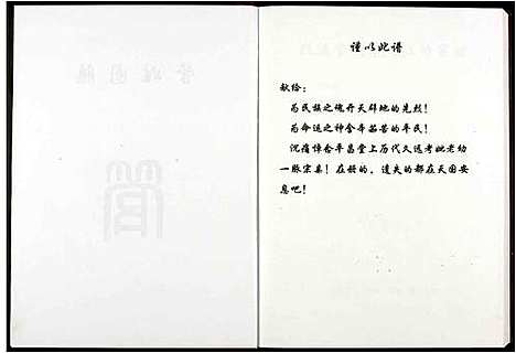 [管]管氏宗谱 (江西) 管氏家谱_一.pdf