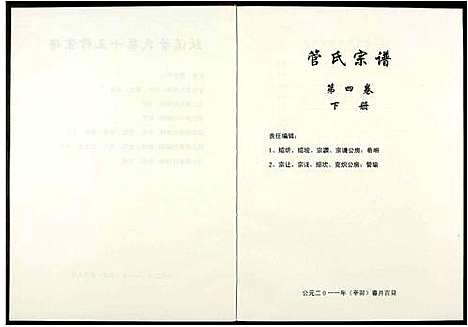 [管]管氏宗谱 (江西) 管氏家谱_五.pdf