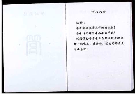 [管]管氏宗谱 (江西) 管氏家谱_六.pdf