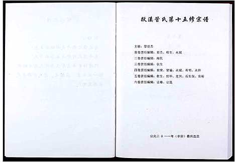 [管]管氏宗谱 (江西) 管氏家谱_六.pdf