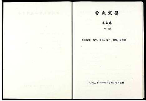 [管]管氏宗谱 (江西) 管氏家谱_七.pdf