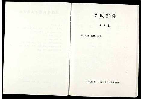 [管]管氏宗谱 (江西) 管氏家谱_八.pdf