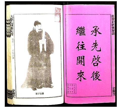 [郭]大湄郭氏四修族谱 (江西) 大湄郭氏四修家谱_一.pdf