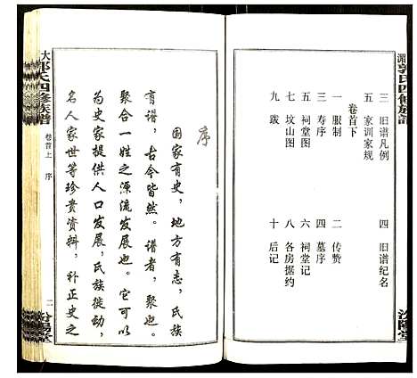 [郭]大湄郭氏四修族谱 (江西) 大湄郭氏四修家谱_一.pdf