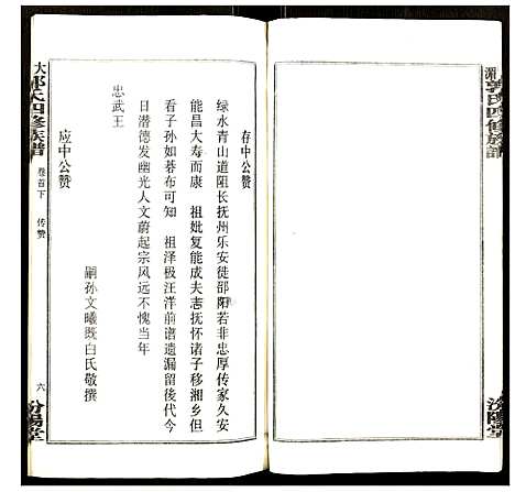 [郭]大湄郭氏四修族谱 (江西) 大湄郭氏四修家谱_二.pdf