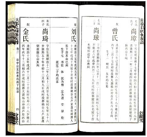 [郭]大湄郭氏四修族谱 (江西) 大湄郭氏四修家谱_五.pdf