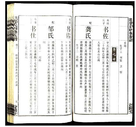 [郭]大湄郭氏四修族谱 (江西) 大湄郭氏四修家谱_五.pdf