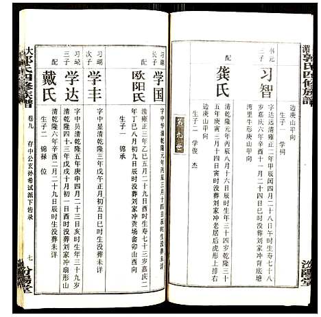 [郭]大湄郭氏四修族谱 (江西) 大湄郭氏四修家谱_十.pdf