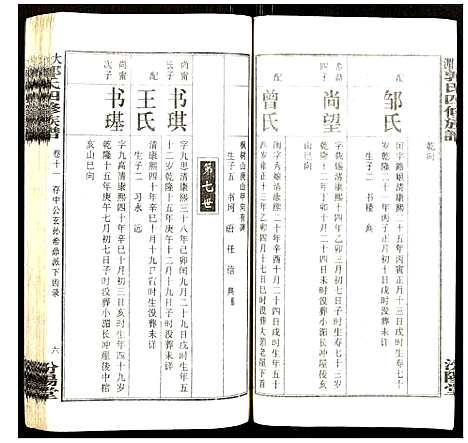 [郭]大湄郭氏四修族谱 (江西) 大湄郭氏四修家谱_十二.pdf