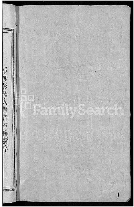 [郭]永丰吉水郭氏重修族谱_不分卷-郭氏重修族谱 (江西) 永丰吉水郭氏重修家谱_二.pdf