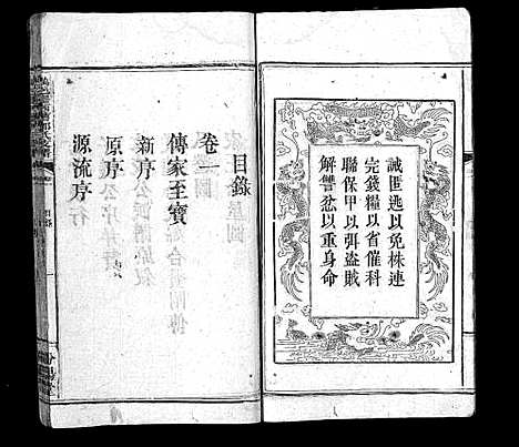 [郭]万邑墨西？郭氏支谱_3卷-Wan Yi Mo Xi Cao Guo Shi Zhi Pu_万邑墨西？郭氏支谱 (江西) 万邑墨西？郭氏支谱_一.pdf