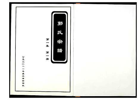 [郭]郭氏宗谱 (江西) 郭氏家谱_一.pdf