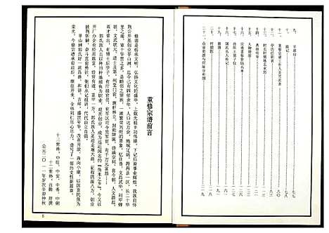 [郭]郭氏宗谱 (江西) 郭氏家谱_一.pdf