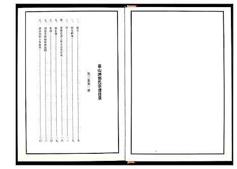 [郭]郭氏宗谱 (江西) 郭氏家谱_三.pdf