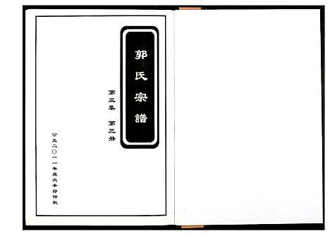 [郭]郭氏宗谱 (江西) 郭氏家谱_五.pdf