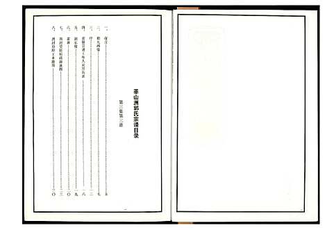 [郭]郭氏宗谱 (江西) 郭氏家谱_五.pdf