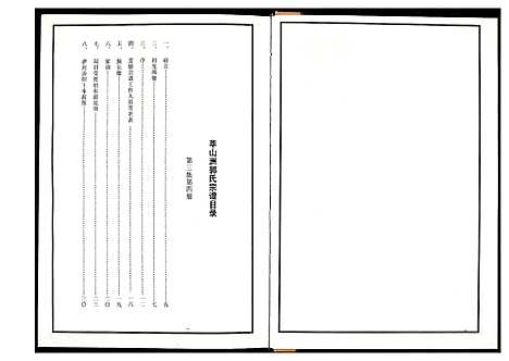 [郭]郭氏宗谱 (江西) 郭氏家谱_六.pdf