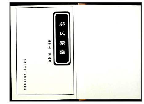 [郭]郭氏宗谱 (江西) 郭氏家谱_七.pdf