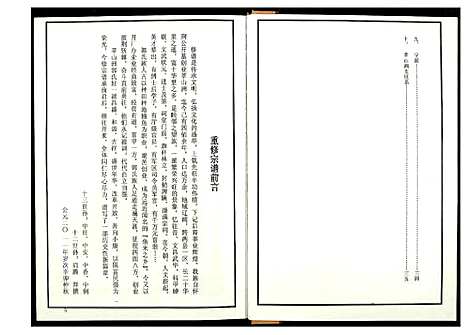 [郭]郭氏宗谱 (江西) 郭氏家谱_七.pdf