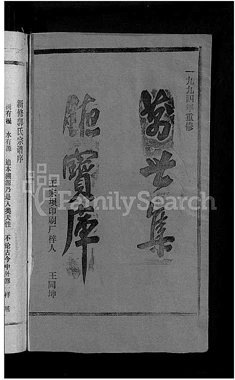 [郭]郭氏宗谱_14卷首3卷 (江西) 郭氏家谱_一.pdf