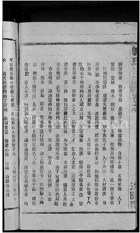 [郭]郭氏宗谱_14卷首3卷 (江西) 郭氏家谱_一.pdf