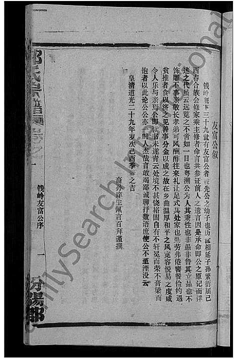 [郭]郭氏宗谱_14卷首3卷 (江西) 郭氏家谱_二.pdf