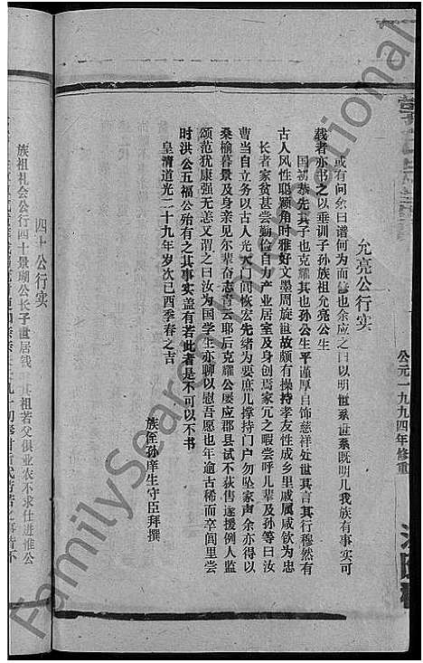 [郭]郭氏宗谱_14卷首3卷 (江西) 郭氏家谱_二.pdf