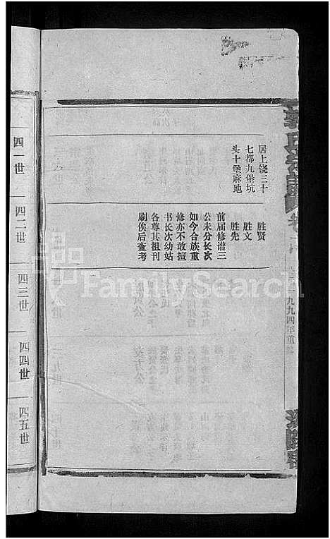 [郭]郭氏宗谱_14卷首3卷 (江西) 郭氏家谱_十一.pdf