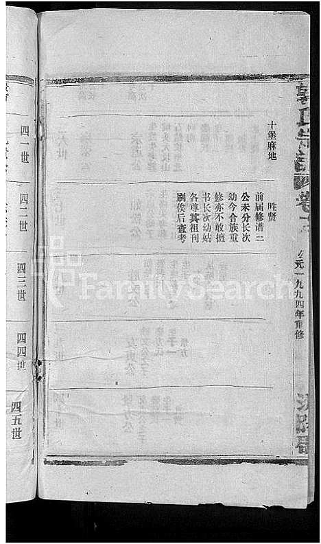 [郭]郭氏宗谱_14卷首3卷 (江西) 郭氏家谱_十六.pdf