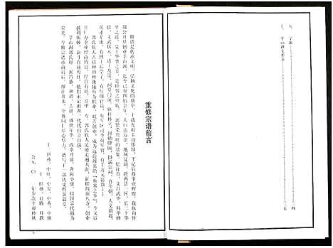 [郭]郭氏宗谱_残卷-莘山洲郭氏宗谱 (江西) 郭氏家谱_一.pdf