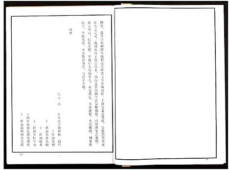 [郭]郭氏宗谱_残卷-莘山洲郭氏宗谱 (江西) 郭氏家谱_一.pdf