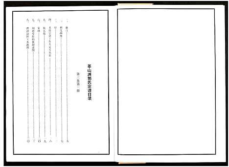 [郭]郭氏宗谱_残卷-莘山洲郭氏宗谱 (江西) 郭氏家谱_三.pdf