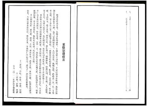 [郭]郭氏宗谱_残卷-莘山洲郭氏宗谱 (江西) 郭氏家谱_三.pdf