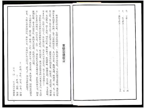 [郭]郭氏宗谱_残卷-莘山洲郭氏宗谱 (江西) 郭氏家谱_四.pdf