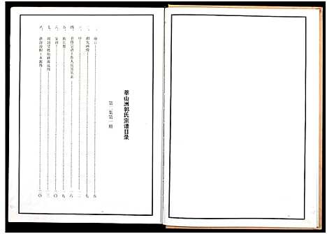 [郭]郭氏宗谱_残卷-莘山洲郭氏宗谱 (江西) 郭氏家谱_五.pdf