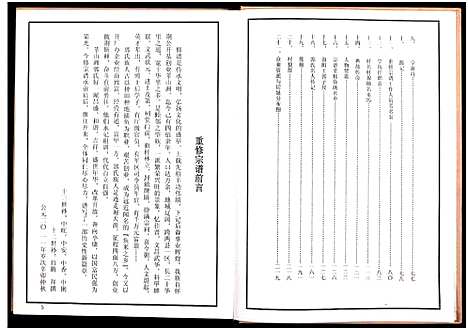 [郭]郭氏宗谱_残卷-莘山洲郭氏宗谱 (江西) 郭氏家谱_六.pdf