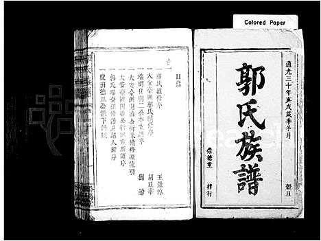 [郭]郭氏族谱_6卷 (江西) 郭氏家谱.pdf