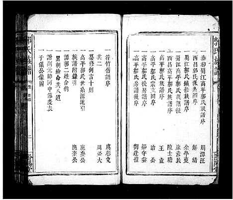 [郭]郭氏族谱_6卷 (江西) 郭氏家谱.pdf