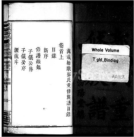 [郭]郭氏重修族谱_7卷_及卷首末-万载郭氏重修族谱 (江西) 郭氏重修家谱_二.pdf