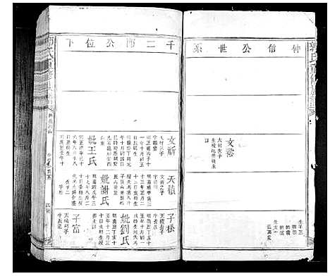 [郭]郭氏重修族谱_不分卷 (江西) 郭氏重修家谱_三.pdf