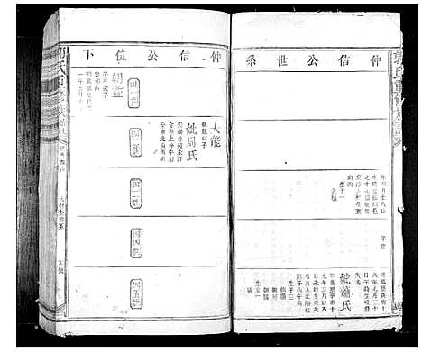 [郭]郭氏重修族谱_不分卷 (江西) 郭氏重修家谱_三.pdf