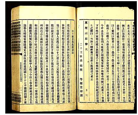 [郭]雩赣会瑞兴郭氏联修族谱 (江西) 雩赣会瑞兴郭氏联修家谱_二.pdf