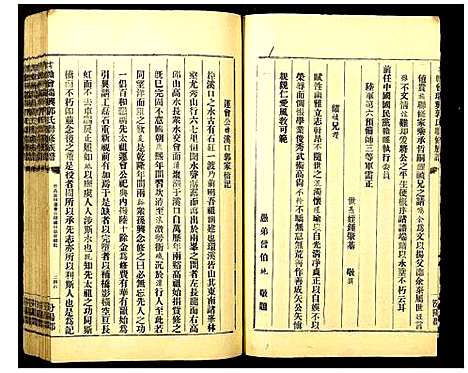 [郭]雩赣会瑞兴郭氏联修族谱 (江西) 雩赣会瑞兴郭氏联修家谱_三.pdf