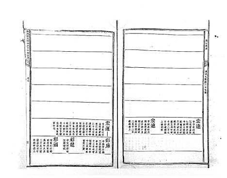 [郭]麻岗郭氏軿公派下十族合谱_19卷 (江西) 麻岗郭氏軿公派下十家合谱_九.pdf