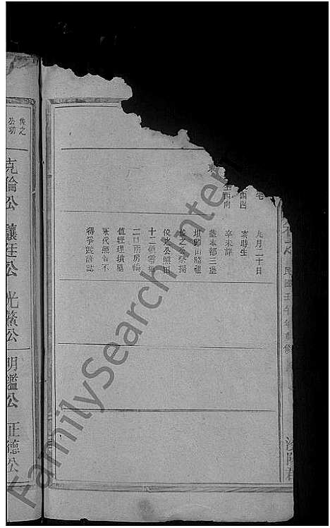 [郭]郭氏宗谱_14卷-Guo Shi (江西) 郭氏家谱_十三.pdf