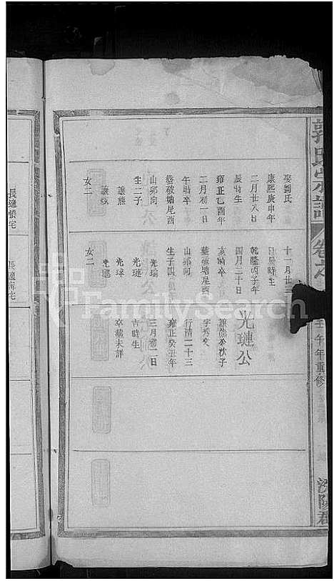 [郭]郭氏宗谱_14卷-Guo Shi (江西) 郭氏家谱_十四.pdf