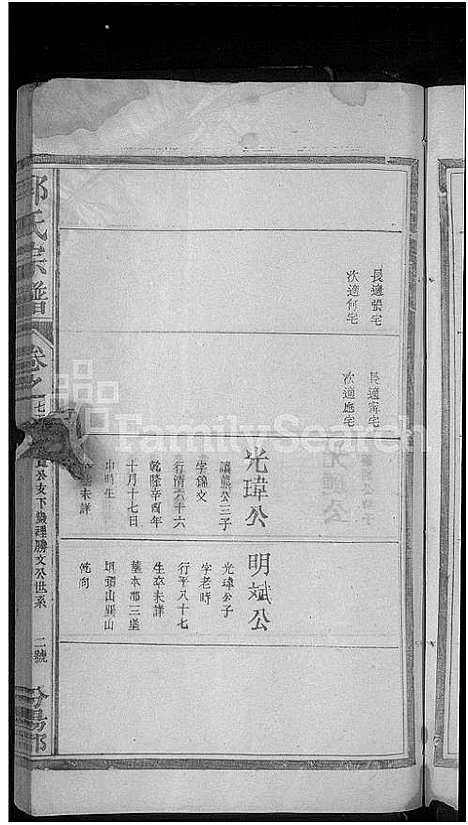 [郭]郭氏宗谱_14卷-Guo Shi (江西) 郭氏家谱_十四.pdf